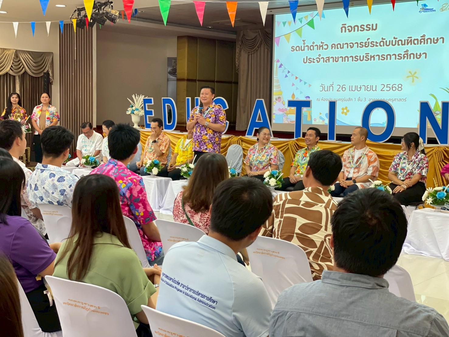 76. วันที่ 26 เมษายน 2568 สาขาการบริหารการศึกษา ได้จัดกิจกรรมรดน้ำดำหัวคณาจารย์ระดับบัณฑิตศึกษา ประจำสาขาการบริหารการศึกษา ณ ห้องประชุมครุร่มสัก 1 ชั้น 3 อาคารคณะครุศาสตร์